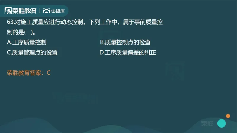 2023年一建管理真题解析讲义（PPT版）_2026年一级建造师_2026年一建管理_2025年一建管理SVIP_03-习题精析✿实战特训✿模考通关_59-管理《真题解析班》大微RS
