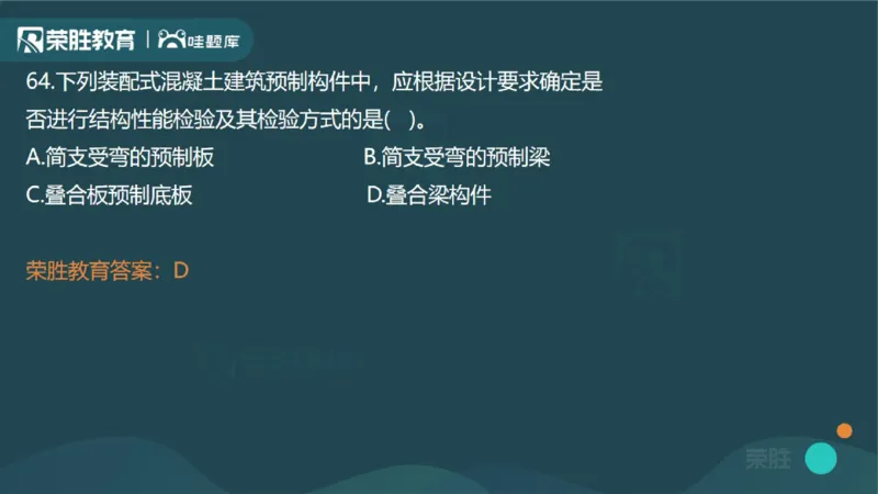 2023年一建管理真题解析讲义（PPT版）_2026年一级建造师_2026年一建管理_2025年一建管理SVIP_03-习题精析✿实战特训✿模考通关_59-管理《真题解析班》大微RS