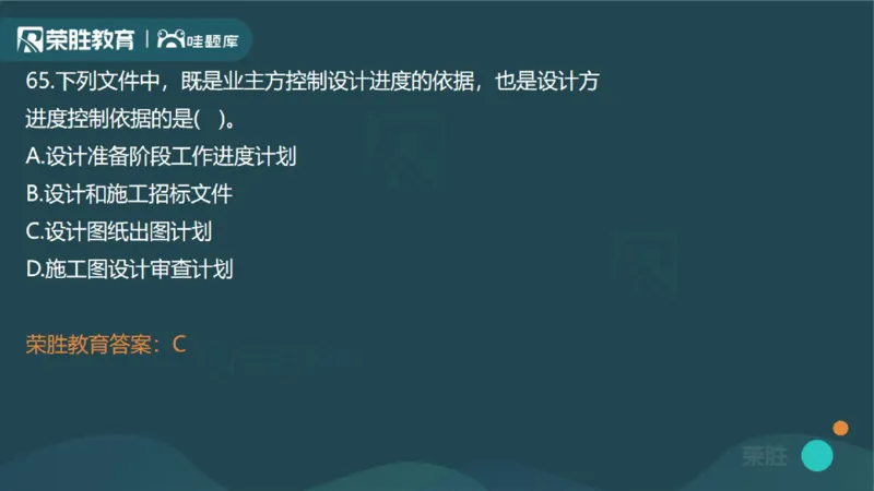 2023年一建管理真题解析讲义（PPT版）_2026年一级建造师_2026年一建管理_2025年一建管理SVIP_03-习题精析✿实战特训✿模考通关_59-管理《真题解析班》大微RS