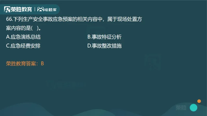 2023年一建管理真题解析讲义（PPT版）_2026年一级建造师_2026年一建管理_2025年一建管理SVIP_03-习题精析✿实战特训✿模考通关_59-管理《真题解析班》大微RS