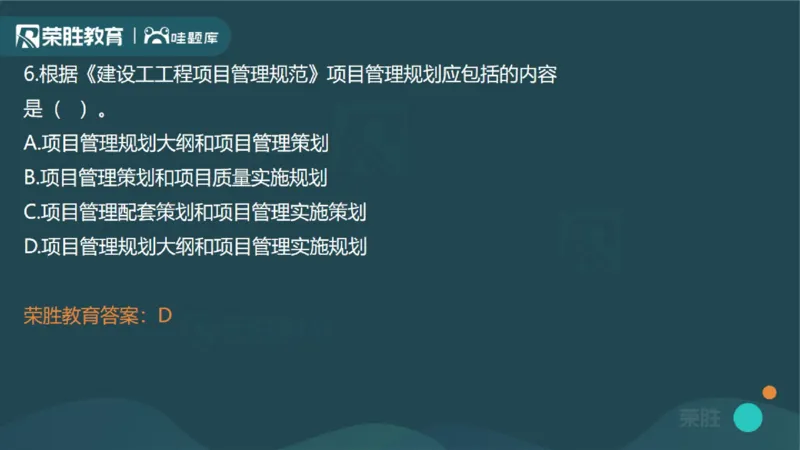2023年一建管理真题解析讲义（PPT版）_2026年一级建造师_2026年一建管理_2025年一建管理SVIP_03-习题精析✿实战特训✿模考通关_59-管理《真题解析班》大微RS