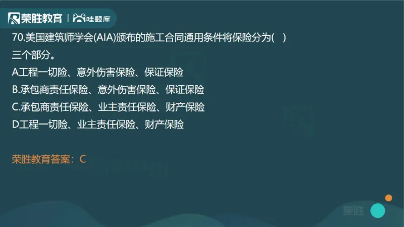 2023年一建管理真题解析讲义（PPT版）_2026年一级建造师_2026年一建管理_2025年一建管理SVIP_03-习题精析✿实战特训✿模考通关_59-管理《真题解析班》大微RS