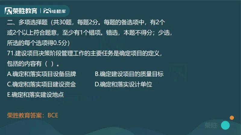 2023年一建管理真题解析讲义（PPT版）_2026年一级建造师_2026年一建管理_2025年一建管理SVIP_03-习题精析✿实战特训✿模考通关_59-管理《真题解析班》大微RS