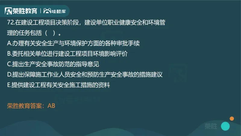 2023年一建管理真题解析讲义（PPT版）_2026年一级建造师_2026年一建管理_2025年一建管理SVIP_03-习题精析✿实战特训✿模考通关_59-管理《真题解析班》大微RS