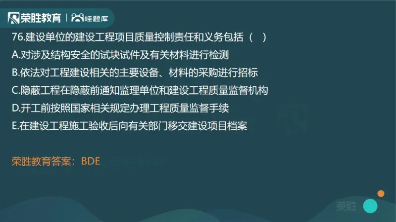 2023年一建管理真题解析讲义（PPT版）_2026年一级建造师_2026年一建管理_2025年一建管理SVIP_03-习题精析✿实战特训✿模考通关_59-管理《真题解析班》大微RS
