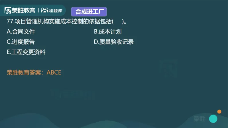 2023年一建管理真题解析讲义（PPT版）_2026年一级建造师_2026年一建管理_2025年一建管理SVIP_03-习题精析✿实战特训✿模考通关_59-管理《真题解析班》大微RS