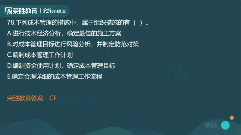 2023年一建管理真题解析讲义（PPT版）_2026年一级建造师_2026年一建管理_2025年一建管理SVIP_03-习题精析✿实战特训✿模考通关_59-管理《真题解析班》大微RS
