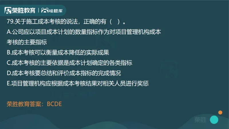 2023年一建管理真题解析讲义（PPT版）_2026年一级建造师_2026年一建管理_2025年一建管理SVIP_03-习题精析✿实战特训✿模考通关_59-管理《真题解析班》大微RS