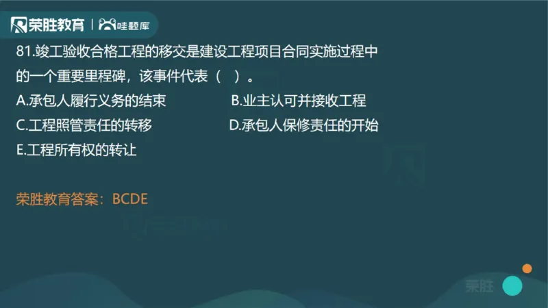 2023年一建管理真题解析讲义（PPT版）_2026年一级建造师_2026年一建管理_2025年一建管理SVIP_03-习题精析✿实战特训✿模考通关_59-管理《真题解析班》大微RS