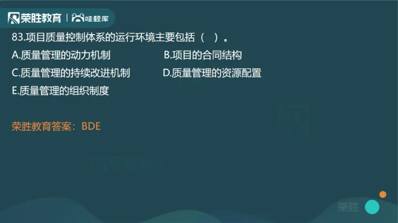 2023年一建管理真题解析讲义（PPT版）_2026年一级建造师_2026年一建管理_2025年一建管理SVIP_03-习题精析✿实战特训✿模考通关_59-管理《真题解析班》大微RS