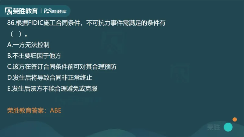 2023年一建管理真题解析讲义（PPT版）_2026年一级建造师_2026年一建管理_2025年一建管理SVIP_03-习题精析✿实战特训✿模考通关_59-管理《真题解析班》大微RS