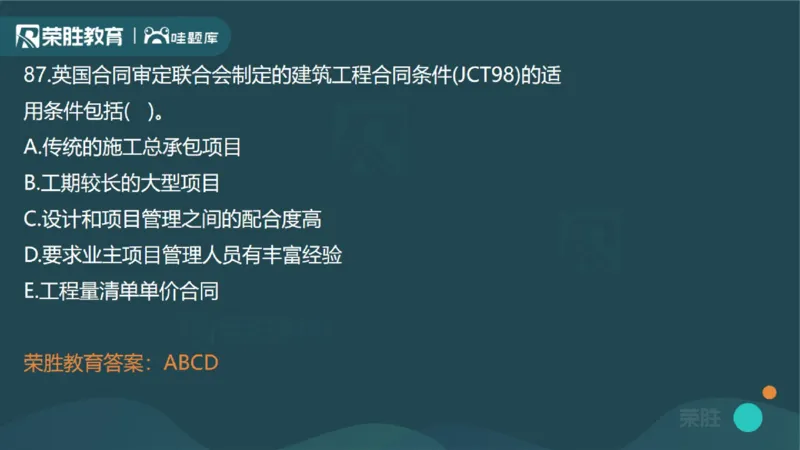 2023年一建管理真题解析讲义（PPT版）_2026年一级建造师_2026年一建管理_2025年一建管理SVIP_03-习题精析✿实战特训✿模考通关_59-管理《真题解析班》大微RS