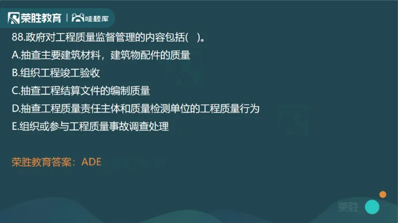 2023年一建管理真题解析讲义（PPT版）_2026年一级建造师_2026年一建管理_2025年一建管理SVIP_03-习题精析✿实战特训✿模考通关_59-管理《真题解析班》大微RS