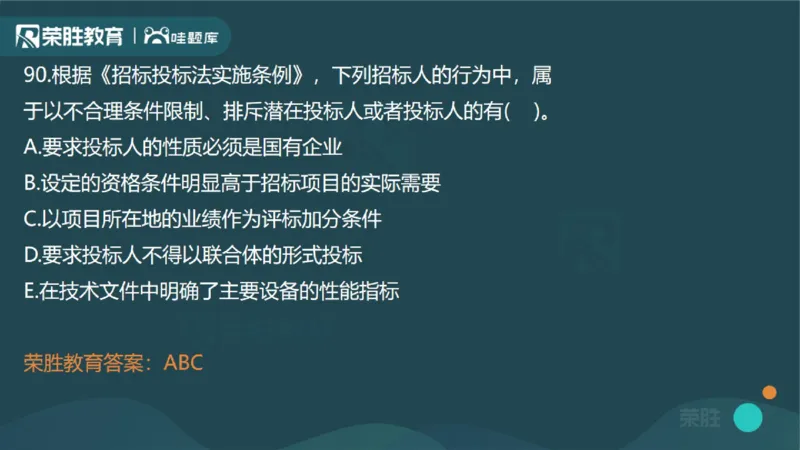 2023年一建管理真题解析讲义（PPT版）_2026年一级建造师_2026年一建管理_2025年一建管理SVIP_03-习题精析✿实战特训✿模考通关_59-管理《真题解析班》大微RS