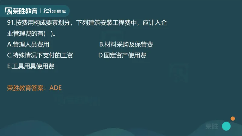 2023年一建管理真题解析讲义（PPT版）_2026年一级建造师_2026年一建管理_2025年一建管理SVIP_03-习题精析✿实战特训✿模考通关_59-管理《真题解析班》大微RS
