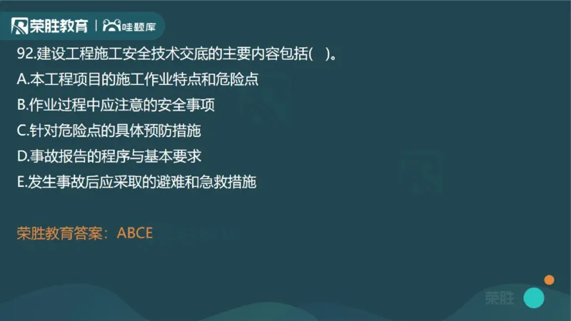 2023年一建管理真题解析讲义（PPT版）_2026年一级建造师_2026年一建管理_2025年一建管理SVIP_03-习题精析✿实战特训✿模考通关_59-管理《真题解析班》大微RS