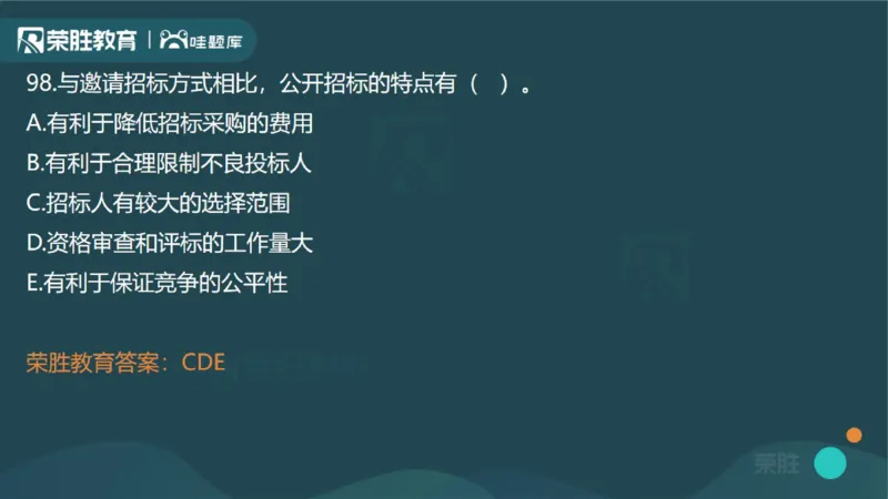 2023年一建管理真题解析讲义（PPT版）_2026年一级建造师_2026年一建管理_2025年一建管理SVIP_03-习题精析✿实战特训✿模考通关_59-管理《真题解析班》大微RS