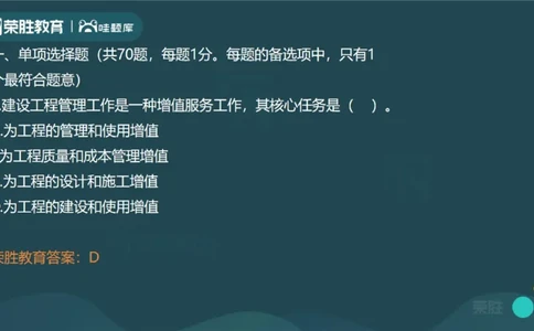 2023年一建管理真题解析讲义（PPT版）_2026年一级建造师_2026年一建管理_2025年一建管理SVIP_03-习题精析✿实战特训✿模考通关_59-管理《真题解析班》大微RS