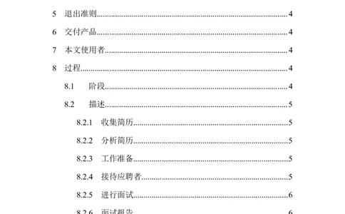 制度流程XXX科技有限公司-招聘录用管理办法（适合中小企业）_2025春招题库汇总_银行题库-1_银行全套上岸资料_500套面试话术_05面试话术实例_05制度流程