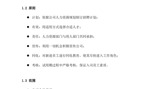 制度流程XXX科技有限公司-招聘录用管理办法（适合中小企业）_2025春招题库汇总_银行题库-1_银行全套上岸资料_500套面试话术_05面试话术实例_05制度流程