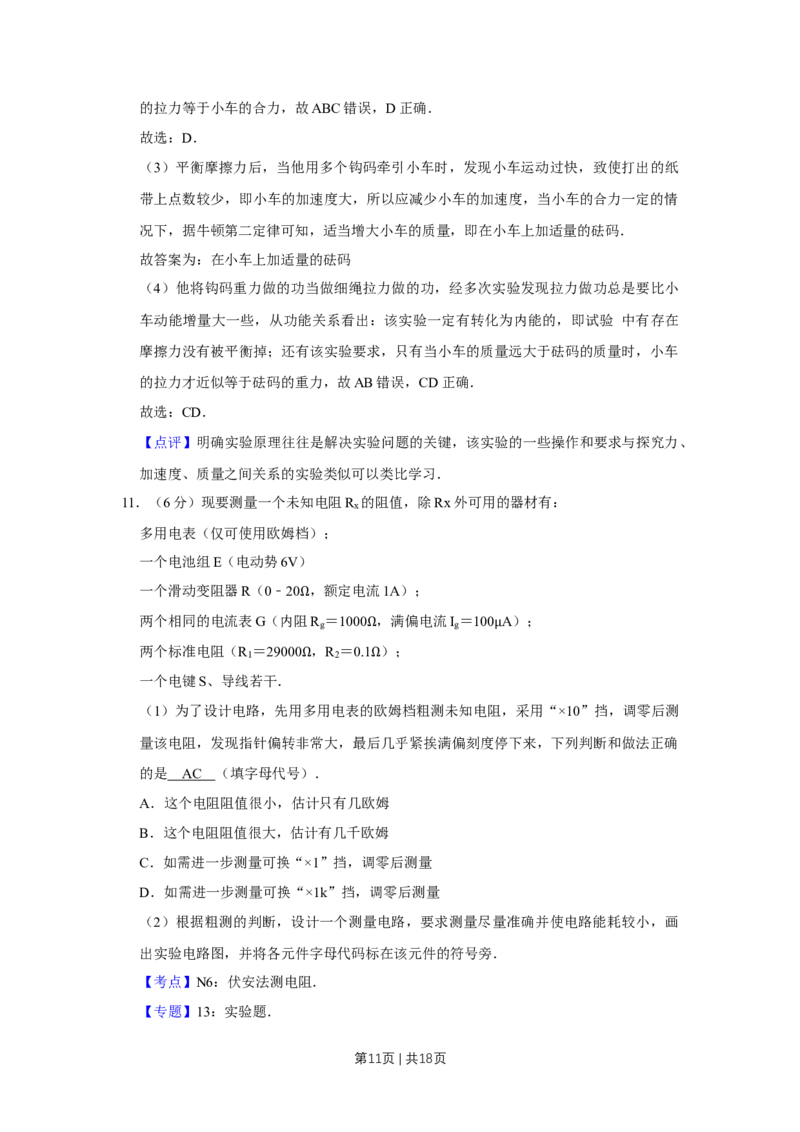 2014年高考物理试卷（天津）（解析卷）_物理历年高考真题_新&middot;Word版2008-2025&middot;高考物理真题_物理（按年份分类）2008-2025_2014&middot;高考物理真题