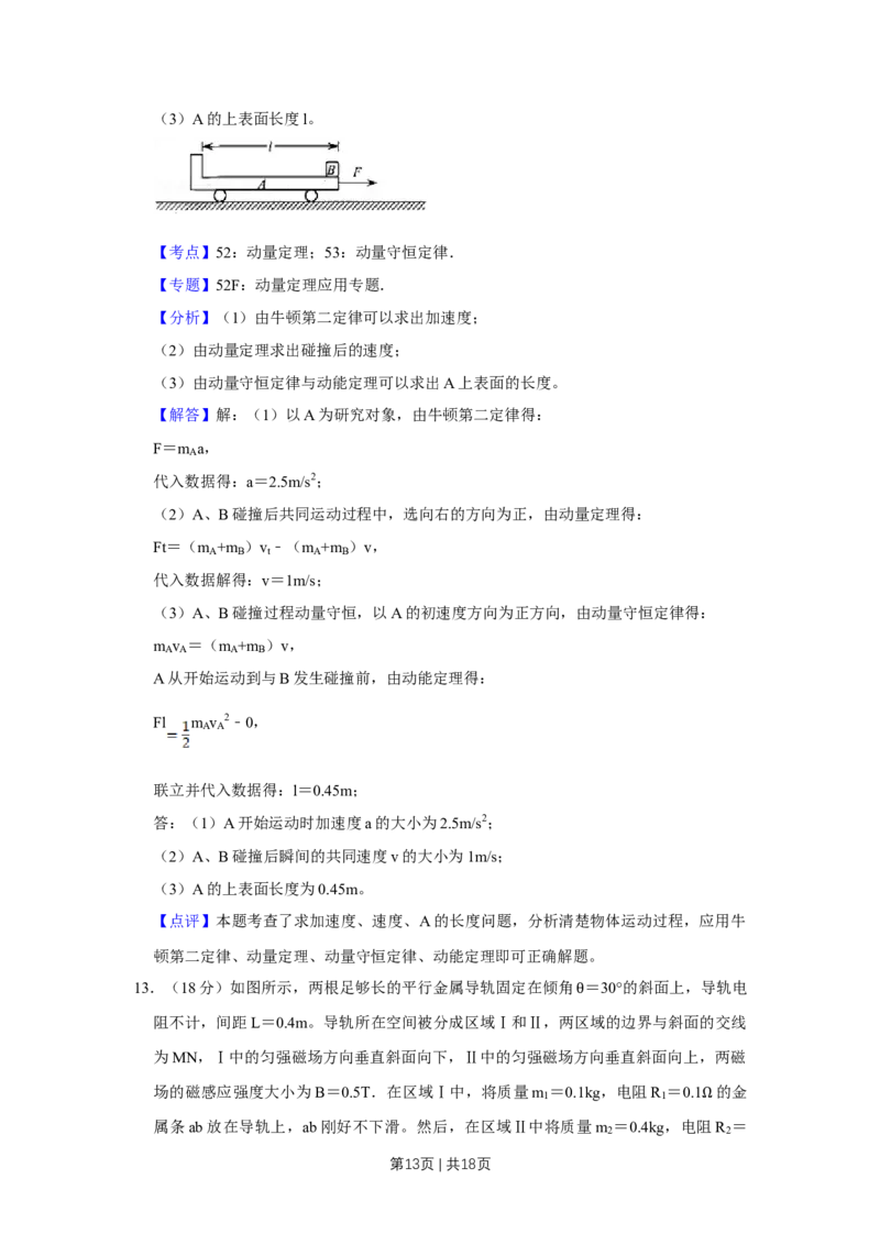 2014年高考物理试卷（天津）（解析卷）_物理历年高考真题_新&middot;Word版2008-2025&middot;高考物理真题_物理（按年份分类）2008-2025_2014&middot;高考物理真题