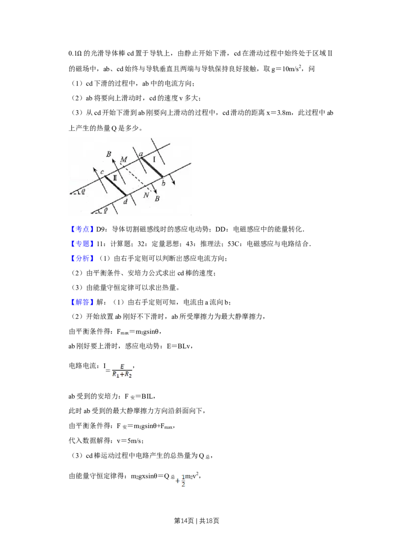 2014年高考物理试卷（天津）（解析卷）_物理历年高考真题_新&middot;Word版2008-2025&middot;高考物理真题_物理（按年份分类）2008-2025_2014&middot;高考物理真题