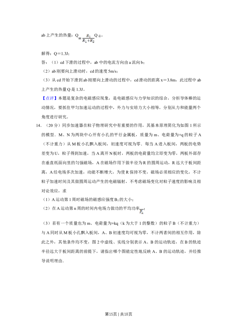 2014年高考物理试卷（天津）（解析卷）_物理历年高考真题_新&middot;Word版2008-2025&middot;高考物理真题_物理（按年份分类）2008-2025_2014&middot;高考物理真题