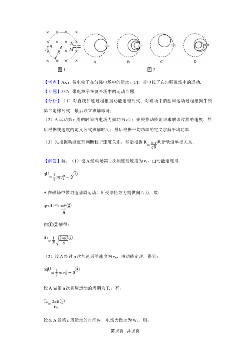 2014年高考物理试卷（天津）（解析卷）_物理历年高考真题_新&middot;Word版2008-2025&middot;高考物理真题_物理（按年份分类）2008-2025_2014&middot;高考物理真题