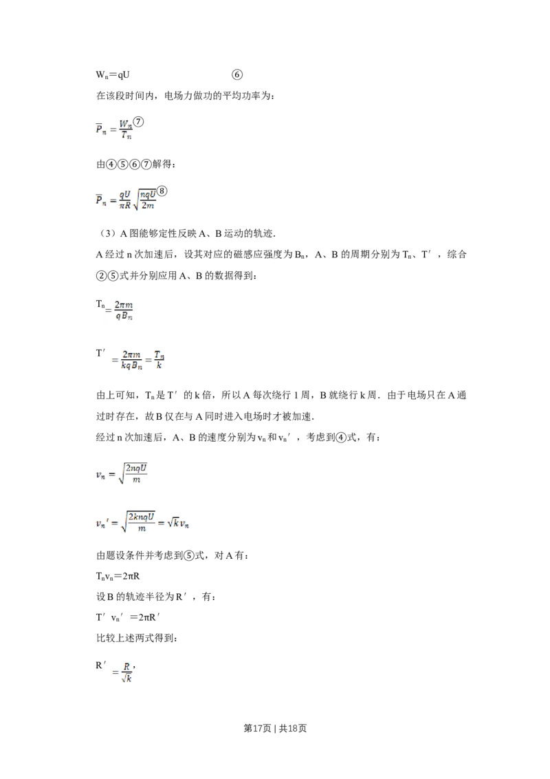 2014年高考物理试卷（天津）（解析卷）_物理历年高考真题_新&middot;Word版2008-2025&middot;高考物理真题_物理（按年份分类）2008-2025_2014&middot;高考物理真题