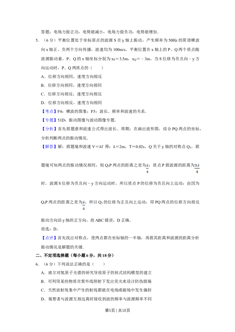 2014年高考物理试卷（天津）（解析卷）_物理历年高考真题_新&middot;Word版2008-2025&middot;高考物理真题_物理（按年份分类）2008-2025_2014&middot;高考物理真题