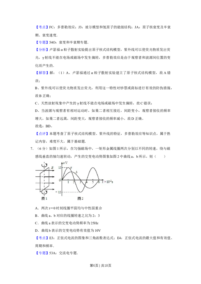 2014年高考物理试卷（天津）（解析卷）_物理历年高考真题_新&middot;Word版2008-2025&middot;高考物理真题_物理（按年份分类）2008-2025_2014&middot;高考物理真题