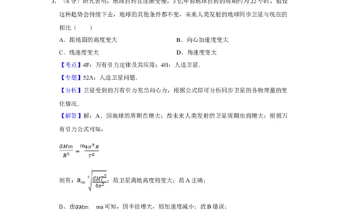 2014年高考物理试卷（天津）（解析卷）_物理历年高考真题_新&middot;Word版2008-2025&middot;高考物理真题_物理（按年份分类）2008-2025_2014&middot;高考物理真题