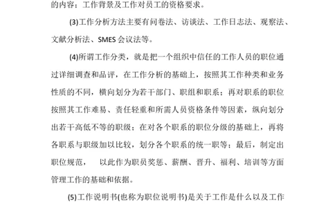 人力资源管理重点知识_三桶油_中国石油_中石油笔试_笔试。！_7-专业测试部分（仅需看自己专业即可）_3.8管理基础知识