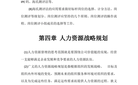 人力资源管理重点知识_三桶油_中国石油_中石油笔试_笔试。！_7-专业测试部分（仅需看自己专业即可）_3.8管理基础知识