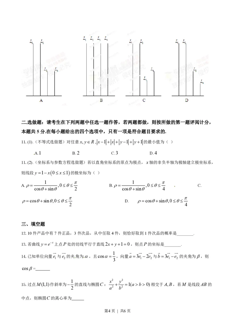 2014年高考数学试卷（理）（江西）（空白卷）_历年高考真题合集_数学历年高考真题_新&middot;PDF版2008-2025&middot;高考数学真题_数学（按省份分类）2008-2025_2008-2025&middot;（江西）数学高考真题