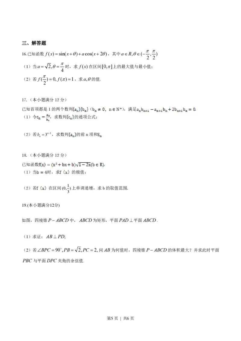 2014年高考数学试卷（理）（江西）（空白卷）_历年高考真题合集_数学历年高考真题_新&middot;PDF版2008-2025&middot;高考数学真题_数学（按省份分类）2008-2025_2008-2025&middot;（江西）数学高考真题