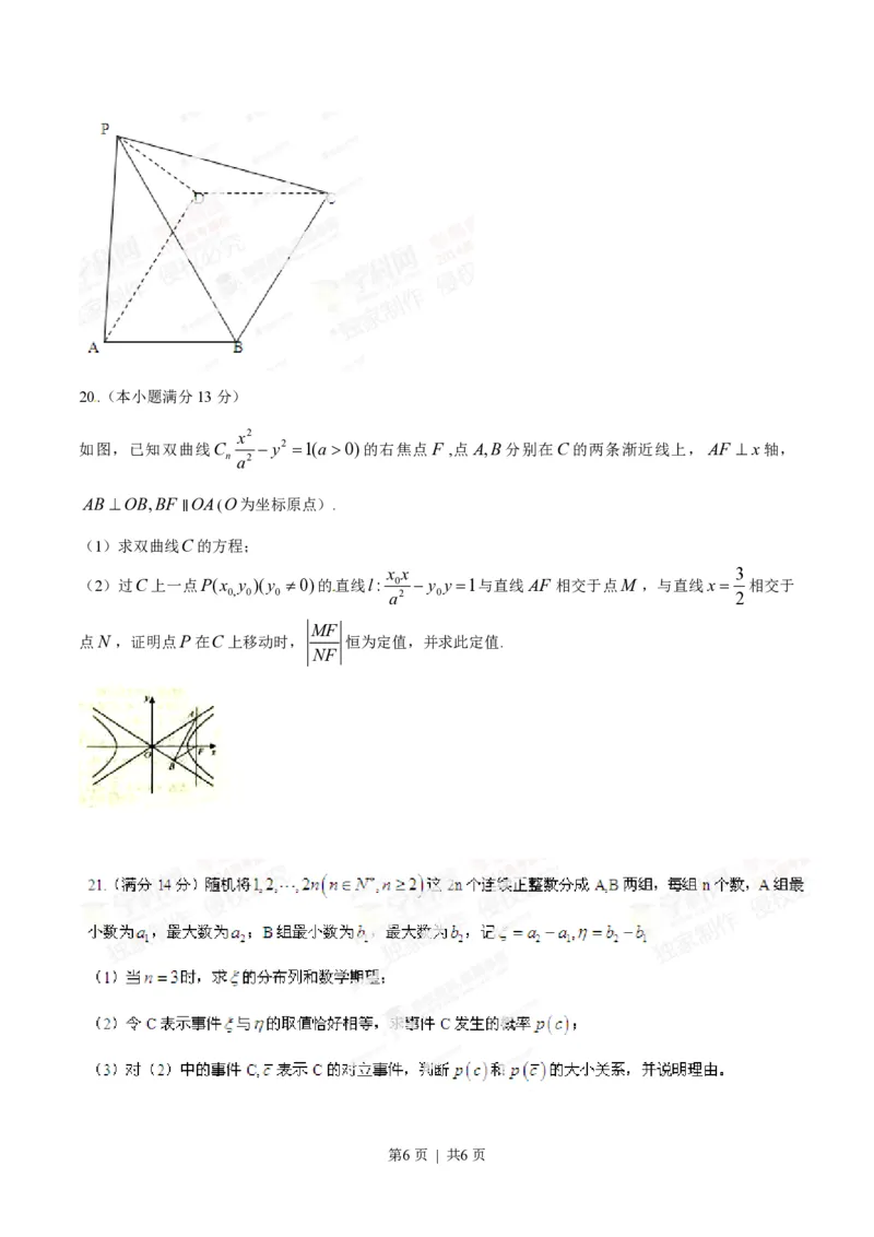 2014年高考数学试卷（理）（江西）（空白卷）_历年高考真题合集_数学历年高考真题_新&middot;PDF版2008-2025&middot;高考数学真题_数学（按省份分类）2008-2025_2008-2025&middot;（江西）数学高考真题