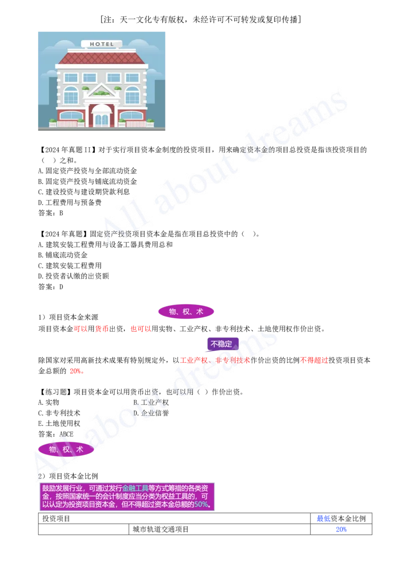 2025-01-第1章-1.1.1-工程项目投资管理制度_2026年一级建造师_2026年一建管理_2025年一建管理SVIP_02-基础精讲✿高端面授✿深度强化_17-管理《教材精讲班》金月SMR推荐_讲义