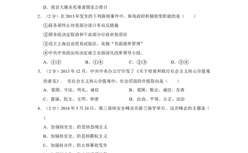 2014年高考政治试卷（江苏）（空白卷）_政治历年高考真题_新&middot;Word版2008-2025&middot;高考政治真题_政治（按年份分类）2008-2025_2014&middot;政治高考真题