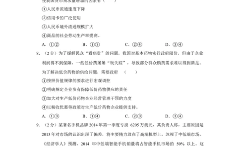 2014年高考政治试卷（江苏）（空白卷）_政治历年高考真题_新&middot;Word版2008-2025&middot;高考政治真题_政治（按年份分类）2008-2025_2014&middot;政治高考真题