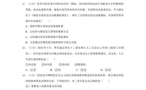 2014年高考政治试卷（江苏）（空白卷）_政治历年高考真题_新&middot;Word版2008-2025&middot;高考政治真题_政治（按年份分类）2008-2025_2014&middot;政治高考真题