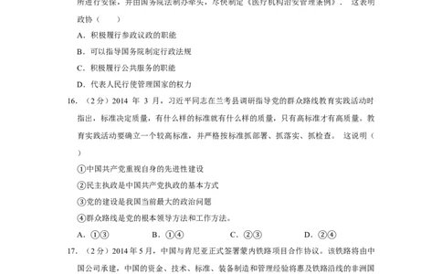 2014年高考政治试卷（江苏）（空白卷）_政治历年高考真题_新&middot;Word版2008-2025&middot;高考政治真题_政治（按年份分类）2008-2025_2014&middot;政治高考真题