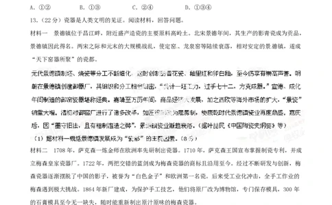 2014年高考历史试卷（四川）（空白卷）_历史历年高考真题_新&middot;PDF版2008-2025&middot;高考历史真题_历史（按年份分类）2008-2025_2014&middot;历史高考真题