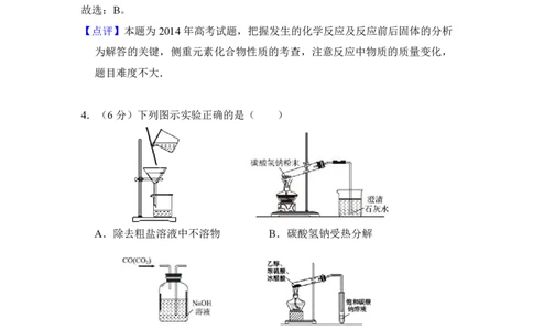 2014年高考化学试卷（新课标Ⅱ）（解析卷）_历年高考真题合集_化学历年高考真题_新&middot;PDF版2008-2025&middot;高考化学真题_化学（按省份分类）2008-2025_2008-2025&middot;（云南）化学高考真题