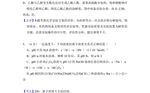 2014年高考化学试卷（新课标Ⅱ）（解析卷）_历年高考真题合集_化学历年高考真题_新&middot;PDF版2008-2025&middot;高考化学真题_化学（按省份分类）2008-2025_2008-2025&middot;（云南）化学高考真题