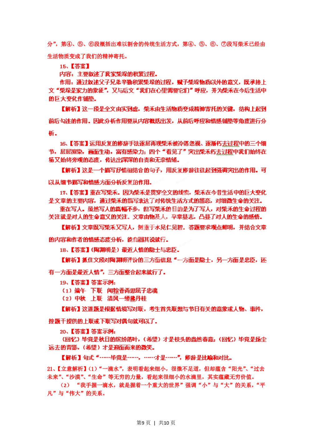 2012年高考语文试卷（四川）（解析卷）_语文历年高考真题_新&middot;PDF版2008-2025&middot;高考语文真题_语文（按试卷类型分类）2008-2025_自主命题卷&middot;语文（2008-2025）_四川自主命题&middot;语文（2008-2015）