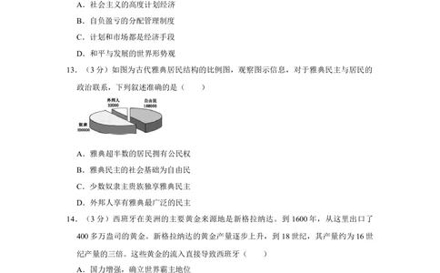 2013年高考历史试卷（江苏）（空白卷）_历史历年高考真题_新&middot;Word版2008-2025&middot;高考历史真题_历史（按省份分类）2008-2025_2008-2025&middot;（江苏）历史高考真题