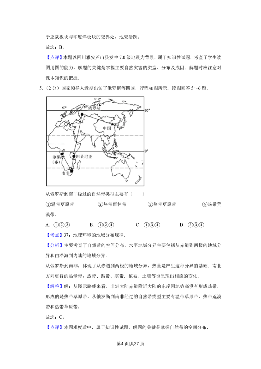 2013年高考地理试卷（江苏）（解析卷）_地理历年高考真题_新&middot;PDF版2008-2025&middot;高考地理真题_地理（按年份分类）2008-2025_2013&middot;地理高考真题