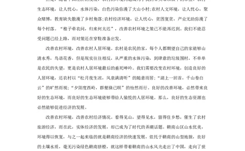 范文107：改善农村环境建设美丽中国_2025春招题库汇总_国企综合题库_1、国企招聘考试------笔试资料_综合写作_写作精选范文110篇